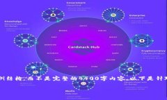 注意：由于提问的内容和