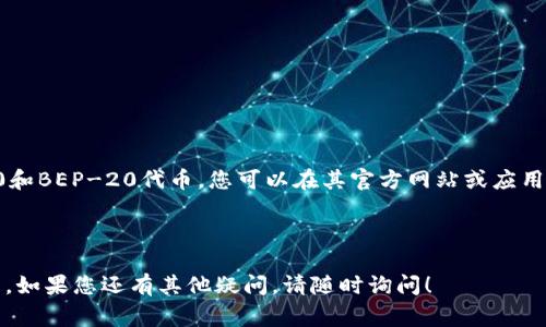 在回答您的问题之前，我需要澄清一下“tpwallet”指的是什么。它可能是某种电子钱包或者区块链应用，具体取决于上下文。不过，如果您希望在TPWallet应用中设置中文，以下是一些常规步骤和建议，适用于大多数移动应用的语言设置。

### 设置中文的步骤

#### **步骤1：打开TPWallet应用**

首先，您需要确保已下载并安装TPWallet应用。如果应用已在您的设备上，请点击图标以打开它。

#### **步骤2：进入设置**

在应用的主界面上，找到“设置”或“Profile”选项。这通常可以通过点击屏幕右下角的个人头像或菜单图标找到。

#### **步骤3：选择语言选项**

在设置界面中，寻找“语言”或“Language”选项。点击此选项后，您将看到可用的语言列表。

#### **步骤4：选择中文**

在可用语言列表中找到“中文”或“简体中文”，然后点击它。这一步通常会自动将应用的语言更改为中文。

#### **步骤5：确认更改**

有些应用可能会要求您确认语言更改。确认后，界面上的文本将会变为中文。

### 常见问题

#### **问题1：如果我的应用没有中文选项怎么办？**

如果您在TPWallet应用中找不到中文选项，这可能是因为该应用未支持中文或您的设备语言设置影响了应用的语言选项。

##### **解决方案：**

1. **检查更新**：确保您使用的是TPWallet的最新版本。开发者可能会在新版本中添加更多语言支持。
2. **联系支持**：访问TPWallet的官方网站或社交媒体平台，寻求客服支持，询问是否有计划添加中文支持。
3. **使用辅助工具**：如果您的钱包应用没有中文，您可以使用翻译软件或应用，帮助您理解操作界面。

#### **问题2：如何给TPWallet反馈建议或功能请求？**

如果您希望向TPWallet的开发团队反馈或提出功能请求，您可以按照以下方式进行：

##### **反馈步骤：**

1. **官方网站**：访问TPWallet的官方网站，查看是否有专门的反馈或者联系支持的页面。
2. **社交媒体**：在TPWallet的社交媒体页面上留言，许多公司都非常重视用户的反馈，会有所回应。
3. **邮件支持**：如果找到支持邮箱，可以通过邮箱发送您的建议，尽量详细阐述您的想法。

#### **问题3：如何确保我的钱包安全？**

安全是使用数字钱包时最重要的考虑因素之一。确保您的TPWallet安全可以采用以下策略：

##### **安全措施：**

1. **启用双重认证**：如果TPWallet支持双重认证，请务必启用。这能为您的账户增加一道额外的保护层。
2. **定期更新密码**：定期更换密码，并使用强密码（包括字母、数字和特殊字符）。
3. **下载官方应用**：确保您是从官方渠道下载TPWallet，避免使用第三方来源。
4. **保持设备安全**：确保您的手机或电脑有适当的安全措施，比如防病毒软件或防火墙。

#### **问题4：TPWallet支持哪些货币和区块链？**

了解TPWallet支持的数字货币和区块链能够帮助您更好地管理资产。

##### **加密货币和区块链支持：**

TPWallet 支持多种主流加密货币，如比特币（BTC）、以太坊（ETH）、币安链（BNB）及其他ERC-20和BEP-20代币。您可以在其官方网站或应用界面中查看支持的完整列表。

### 总结

通过上述步骤和问题解答，希望您能更好地掌握如何在TPWallet中设置中文以及处理相关问题。如果您还有其他疑问，请随时询问！