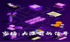 探索虚拟币市场：大涨前