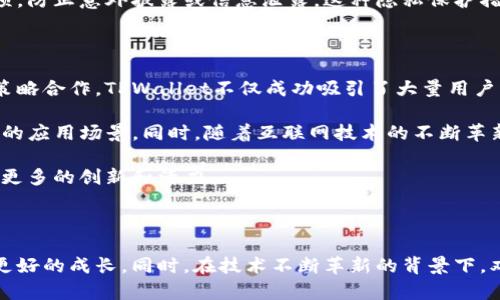   探索TPWallet与欧易交易所的完美结合：数字资产交易的未来 / 
 guanjianci TPWallet, 欧易交易所, 数字资产 /guanjianci 

### 引言

在现今的数字货币世界中，数字资产交易平台如雨后春笋般涌现，用户对于交易体验的需求也不断提升。TPWallet作为一款功能强大的数字钱包，与欧易交易所（OKEx）强强联手，为用户提供了更加安全、高效且便捷的交易体验。本文将深入探讨TPWallet与欧易交易所的结合所带来的新机遇，分析其在数字资产交易中的重要性和优势。

### TPWallet与欧易交易所的背景

TPWallet是一款去中心化数字钱包，致力于用户提供安全、便捷的资产管理与交易服务。它支持多种主流数字货币的存储、转账和交易，用户只需通过几步简单操作即可轻松管理他们的数字资产。

欧易交易所（OKEx）自2017年成立以来，凭借其强大的技术支持和丰富的金融产品，迅速成长为全球领先的数字资产交易平台之一。欧易为用户提供现货交易、期货交易、杠杆交易等多元化的金融产品，适应不同用户的需求。

TPWallet与欧易交易所的结合，使得用户在安全与便利之间找到了新的平衡点。这种战略合作有效提升了用户的交易体验为用户提供了全新的数字资产管理方案。

### 数字资产交易的现状与未来

随着区块链技术的不断发展，数字资产的交易日益普及。数字货币的市值在不断增长，市场上的交易所数量也在持续飙升。然而，随着市场参与者的增加，用户在交易中面临着越来越多的问题和挑战，例如交易安全、流动性不足、法币入口受限等。因此，综合考虑这些问题，选择一个安全、可靠的交易平台如TPWallet与欧易无疑是明智之举。

### 1. TPWallet对数字资产交易的影响

#### 多样化的资产管理

TPWallet不仅支持众多数字资产的存储与管理，还允许用户通过其便捷的界面进行快速交易。用户可以在TPWallet中轻松地管理他们的数字资产，无需复杂的操作即可进行转账、兑换等。

#### 安全性与隐私保护

在数字资产的交易中，安全性是用户最为关心的问题之一。TPWallet采用高标准的安全措施，包括多重签名、私钥分离等技术，有效保护用户的资产安全。同时，在隐私方面，TPWallet也始终坚持不收集用户的任何个人信息，从而最大限度地保护用户的隐私。

#### 用户友好的界面

TPWallet以其简单直观的用户界面受到许多用户的喜爱。即使是新手用户也能快速上手，轻松完成各种功能操作。其流线型的设计使得用户在交易时能够更加专注，降低了操作的复杂性。

### 2. 欧易交易所的优势

#### 多种交易产品

欧易交易所提供的交易产品种类繁多，包括现货交易、期货交易、合约交易等，用户可以根据自己的投资需求选择最适合的方式进行交易。这种灵活性极大地提升了用户的交易体验。

#### 强大的流动性

作为全球领先的数字资产交易平台，欧易交易所拥有庞大的用户基数和交易量，这为用户提供了强大的流动性支持。用户在这里可以快速完成交易，避免因流动性不足而导致的交易延误。

#### 高效的交易工具与分析

欧易交易所提供多种高效的交易工具与市场分析，帮助用户更好地理解市场动态并制定交易策略。无论是技术分析工具还是市场新闻、数据分析，欧易都为用户提供了丰富的资源，有助于提升交易决策的有效性。

### 3. TPWallet与欧易交易所的整合优势

#### 便捷的交易体验

TPWallet用户可以通过内置的欧易交易接口，直接在钱包内完成交易，省去了往返于不同平台之中的繁琐步骤。这种无缝的交易体验为用户提供了极大的便利。

#### 提升的安全性

通过TPWallet转账至欧易交易所，用户可以享受到TPWallet强大的安全保护，同时又能利用欧易的交易优势。这种整合让用户无论是在资产管理还是交易过程中，都能够得到最优的安全保障。

#### 丰富的教学与社区支持

TPWallet与欧易交易所紧密的社区互动和用户支持，为用户提供了丰富的学习资源。用户可以通过社区分享使用体验，了解市场动态。另有多种教学材料帮助新用户快速掌握TPWallet及欧易交易所的使用技巧。

### 可能的相关问题探讨

#### 问题一：TPWallet如何保障用户资产的安全？

安全性是用户选择数字资产交易平台时最关注的因素之一。TPWallet采取了一系列的安全措施来保障用户的资产安全。首先，TPWallet采用了多重签名技术，确保每一笔交易都经过多重验证，避免了私钥被盗或账户被破解的风险。此外，TPWallet还采用了冷钱包存储的方式，将用户的大部分资产保存在离线状态下，有效降低黑客攻击的风险。

其次，TPWallet设有风控机制，可以及时监测异常交易行为。当发现可疑活动时，系统会自动冻结相关账户并进行进一步的安全审查。此外，TPWallet的开发团队持续进行安全更新和漏洞修复，确保钱包应用始终处于安全状态。对于用户来说，保持良好的安全习惯也十分重要，例如定期更换密码、启用双重认证等。

#### 问题二：使用TPWallet进行交易是否便捷？

TPWallet的设计宗旨是为用户提供一个低门槛、高效率的交易体验。其直观的用户界面和流畅的操作流程，使得用户即使是新手也能快速上手。用户在TPWallet中可以一键访问多种功能，包括资产管理、转账、交易等，而不需在各大交易平台间频繁切换。

通过TPWallet进行交易的便捷之处在于其智能合约功能，当用户需要进行复杂交易时，可以通过TPWallet的智能合约完成，减少了人为错误。同时，TPWallet与欧易交易所的整合，用户可以在TPWallet内直接进行市场交易，省却了繁琐的提现和入金手续，大大提升了交易效率。综合来看，TPWallet致力于消除用户在交易时的障碍，以简化的用户体验让交易尽可能简单、快速。 

#### 问题三：TPWallet的数据隐私保护措施如何？

在数字资产交易中，保护用户数据隐私显得尤为重要。TPWallet严格遵循数据隐私法规，不会主动收集用户的个人身份信息，用户的私钥则仅存储于其设备本地，确保数据不通过网络传输，从而最大限度地降低数据被窃取的风险。

此外，TPWallet设计了完善的数据加密机制。所有数据在存储与传输过程中均采用高强度的加密算法，确保用户信息的安全。同时，用户可以对其账户设置定制的隐私选项，防止意外披露或信息泄露。这种隐私保护措施不仅保障了用户的基本权益，也增强了用户对TPWallet的信任度，从而促进了用户的活跃度和忠诚度。

#### 问题四：TPWallet与欧易交易所的整合会带来哪些未来的发展机会？

TPWallet与欧易交易所的整合为双方的发展创造了无限的可能性。在数字资产快速发展的背景下，用户对于交易体验、安全性、产品多样性等需求不断提高。通过这样的策略合作，TPWallet不仅成功吸引了大量用户，也进一步增强了自身在行业内的竞争力。

未来，TPWallet可以通过与欧易交易所更加深度的技术合作，推出更多创新的金融产品，例如DeFi（去中心化金融）相关的功能，涉及借贷、资产质押等金融服务，拓宽用户的应用场景。同时，随着互联网技术的不断革新，TPWallet还可以与更多的金融机构合作，探索数字货币与传统金融的结合，帮助用户实现更多样的资产增值方式。

此外，整合后，TPWallet与欧易交易所可以通过共同的市场营销活动、社区互动来吸引更多用户，提升品牌影响力。这种合作将推动整个数字资产市场的发展，为行业带来更多的创新和活力。

### 结语

综上所述，TPWallet与欧易交易所的结合，为数字资产交易打开了新的机遇与挑战。通过提升用户体验、保障安全性和数据隐私，双方在这个快速发展的市场中都能实现更好的成长。同时，在技术不断革新的背景下，双方的深度合作还将果更加丰富的交易体验，为用户带来无与伦比的数字资产管理方案。未来，我们有理由相信，TPWallet与欧易交易所将继续引领数字资产交易的潮流。