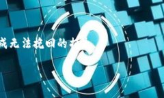 为什么我看到“TPWallet地址无效”的提示？当您使