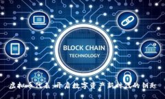 虚拟币代表：开启数字资