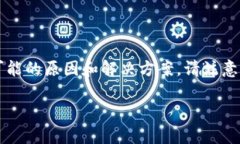 这个问题可能涉及到多种