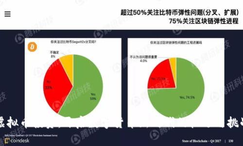 虚拟币投资：开启数字货币新时代的机遇与挑战