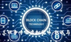 乌克兰战争中的虚拟货币