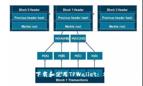 如何在苹果手机上下载和使用TPWallet: 安卓用户的全面指南