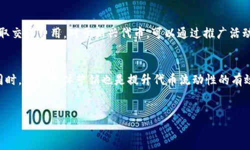 要将发行的币添加到TP Wallet上，你可以按照以下步骤进行，这里会详细讲解流程，并考虑到相关问题和可能的挑战。

步骤概述
1. **下载和安装TP Wallet**：确保你已经在你的手机或电脑上安装了TP Wallet。
2. **创建或导入钱包**：如果你是新用户，需要创建一个新钱包，或者导入已有钱包。
3. **添加自定义代币**：TP Wallet允许用户添加自定义代币，这里需要输入代币的合约地址、名称、符号、以及小数位数等信息。
4. **确认添加**：完成信息输入后，确认添加并查看代币是否成功显示在钱包中。

1. 什么是TP Wallet，它的特点是什么？

TP Wallet是一款多链数字货币钱包，支持多种区块链资产的存储、交易和管理。其主要特点包括用户友好的界面、多链支持（如以太坊、波场、BSC等）、安全性高、以及内置的去中心化交易所（DEX）功能。用户可以方便地存储加密货币、参与DeFi项目和NFT交易，同时TP Wallet还提供了简易的代币管理工具，使得新手用户也能轻松上手。


TP Wallet的安全性是一大亮点。它使用先进的加密技术来保护用户私钥，并且支持助记词和冷钱包功能，确保用户资金不受到威胁。此外，TP Wallet支持多种语言，为全球用户提供方便的服务。


最后，TP Wallet与许多去中心化应用（DApp）无缝集成，提供了丰富的生态系统支持，让用户可以在一个平台上完成多种操作，如投资、交易、借贷等，从而提升了用户的使用体验和便利性。


2. 如何使用TP Wallet管理自定义代币？

使用TP Wallet管理自定义代币非常简单。首先，你需要确保你已经在钱包中选择了正确的区块链网络。然后，进入代币管理界面，选择“添加代币”选项。在这里，你需要输入相关的代币信息，包括合约地址、代币名称、代币符号，以及小数位数。合约地址是最重要的信息，它需要准确无误，以确保你正确添加目标代币。


填写完成后，点击确认，TP Wallet将会通过网络查找并验证合约信息。如果合约地址正确，并且代币已经在网络上发布，TP Wallet会将该代币成功添加到你的钱包中。之后，你就能够在余额中看到这个新添加的代币，并可以进行发送、接收和交易。


但是，需要注意的是，不同区块链上的代币合约是不同的，所以在添加代币时一定要确认网络类型，避免因网络类型不匹配而导致的错误。此外，对于一些新发行的代币，可能会存在流动性不足等问题，投资时要谨慎。


3. 添加代币时遇到问题怎么办？

在使用TP Wallet添加代币时，用户可能会遇到一些问题，例如合约地址无效、代币信息不匹配、网络连接问题等。最常见的情况是用户输入的合约地址错误。建议用户在添加代币前，务必从正式的项目官网或知名的代币列表获取合约地址，确保信息的准确性。


如果确认合约地址无误但是依然无法添加代币，用户可以尝试切换网络看看是否能解决问题。在TP Wallet中，检查所连接的区块链网络是否为代币发行的网络，比如说某些代币是在以太坊网络上发行的，而用户却选择了波场网络，这样自然无法添加成功。


另外，检查钱包的版本也很重要。确保使用的是TP Wallet的最新版本，有些旧版可能会缺少对新代币的支持。如果版本过旧，建议更新钱包后重新尝试添加。此外，如果仍然无法解决问题，可以通过官方客服或者社区寻求帮助，往往会有其他用户分享经验或提供解决方案。


4. 如何提高代币的交易成功率和流动性？

提高代币的交易成功率和流动性涉及多个方面。首先，项目的透明度和可信度是提升用户信任的关键。开发团队需要提供详细的白皮书，说明项目的愿景、技术实现和发展路线图。同时，积极与社区互动，及时更新项目进展，让用户了解项目的最新动态。


其次，项目需要建立流动性池，以确保有足够的资金支持交易。流动性池通常由流动性提供者（LP）组成，他们将资金注入池中，并在进行交易时收取交易费用。对于新兴代币，可以通过推广活动、奖励计划吸引更多的流动性提供者参与，以增加交易的流动性。


最后，还可以通过与其他平台的合作，提升代币的曝光率。例如，可以考虑与其他去中心化交易所（DEX）进行合作，上架代币产品，拓宽交易渠道。同时，社交媒体营销也是提升代币流动性的有效方法，可以通过各种渠道宣传，吸引潜在投资者的关注，增加代币的购买意愿。


通过以上几个方面的介绍，希望你取得成功并顺利地将发行的币添加到TP Wallet上。如需进一步了解，可以继续提问或查找更多相关资料。