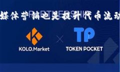 要将发行的币添加到TP W