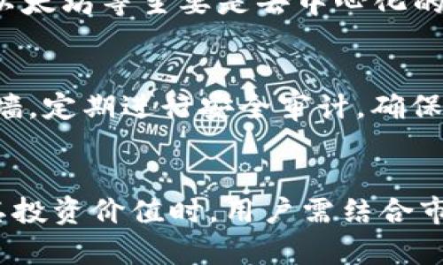 人人币是虚拟币吗？
人人币（Renren Coin）是由社交网络平台人人网推出的一种虚拟货币。在探讨人人币是否属于虚拟币这一问题前，首先，我们需要定义什么是虚拟币。虚拟币通常是指没有实物形式的数字货币，它们通过加密技术进行安全交易，可以用于在特定平台上购买商品或服务。人人币持有这些特征，因此可以被归类为虚拟币。

人人币的起源和发展
人人币的起源可以追溯到互联网社交网络的迅速发展。随着数字经济的崛起，社交平台逐渐成为人们生活中不可或缺的一部分，人人网作为中国最大的一家社交网络公司之一，在这种背景下决定推动其自有的虚拟货币——人人币。人人币的推出不仅可以提升用户的活跃度，同时也为平台的经济系统注入了新的动力。
自推出以来，人人币的发展经历了几个重要阶段。最初，人人币在平台内被广泛使用，用户可以通过活动、签到和邀请朋友等方式获得人人币，并可以用其购买各种虚拟商品及服务。此外，人人网还开设了人人币的交易市场，用户可以利用自己手中的人人币进行交易，推动了其流通性。

人人币的价值体系
与大多数数字货币一样，人人币的价值并不由央行或政府直接支持，而是由市场供需关系决定。随着越来越多的用户参与到人人币的使用和交易中，人人币的流通量不断增加，相应的，市场对其价值的认知也在不断变化。不同于比特币等主流数字货币，人人币的应用场景较为受限，主要集中在人人网的生态系统内。
人人币的价值体系还受到平台政策的影响，人人网公司对人人币的发行量、使用规则以及兑换机制的调整，都可能对币值产生直接或间接的影响。这种政策性因素使得人人币与其他虚拟币相比，显得更加脆弱，一旦平台出现波动，人人币的价值也将面临相应风险。

人人币的安全性
在谈及人人币的安全性时，不得不提及加密货币的安全性问题。人人币作为一种虚拟货币，其交易通过网络进行，虽然类似于其他虚拟币采用了加密协议，但依然面临黑客攻击、网络诈骗等风险。此外，人人币的交易安全也与其平台的运营安全直接相关，如果人人网的系统遭到攻击，用户资产可能会受到威胁。
因此，在使用人人币时，用户应保持警惕，确保自己的个人信息安全，并定期查看相关安全提示。同时，平台方也要加强技术研发，不断提升系统安全性，以建立用户的信任。

人人币的未来展望
关于人人币的未来展望，充满了不确定性。一方面，伴随着区块链技术的发展，虚拟货币市场正在迅速壮大，人人币如果能够借势推动自我升级和创新，未来大有可为。但另一方面，当前虚拟货币市场竞争激烈，人人币必须面对比特币、以太坊等主流货币的压力。
此外，人人币的应用方式也需要不断扩展。当前仅局限于人人网生态的人人币，若能够与其他平台进行跨界合作，例如与电商、游戏等领域的结合，可能会为其发展开辟新的空间。

可能相关问题

h41. 人人币的使用场景有哪些？/h4
人人币的使用场景主要集中在人人网的各项服务中，用户可以通过赚取人人币来享受特定的虚拟商品、服务，甚至是一些线下活动的入场券。尽管逐渐有用户尝试将人人币在其他平台上进行交易，但总体上，人人币的应用受限于其本身的生态体系，其他应用场景较为有限。

h42. 人人币与其他虚拟货币的区别是什么？/h4
人人币与其他虚拟货币的主要区别在于其发行机构及使用场景。人人币是由一个特定社交平台推出的，其应用范围和对象相对狭窄，而比特币和以太坊等主要是去中心化的拥有广泛应用场景和用户基础。此外，人人币的价值波动相对较小，其主要价值还是体现在平台内的交易和消费。

h43. 如何保障人人币交易的安全性？/h4
为了保障人人币交易的安全性，用户应遵循相关的平台使用条例，保持账户信息的安全性。同时，人人网作为平台方，还需持续完善系统，升级防火墙，定期进行安全审计，确保用户资产的安全。此外，用户在进行交易时，要保持警惕，避免泄露个人财务信息，借助两步验证等安全措施保护账号安全。

h44. 人人币的投资价值如何？/h4
人人币作为一种相对新兴的虚拟货币，其投资价值受多方面因素影响。由于其流通范围受限、市场影响较小，人人币的投资风险相对较高。在考虑其投资价值时，用户需结合市场走势、平台政策等因素全面分析，谨慎决策，避免盲目跟风投资。因此在做投资决策之前，深入了解其价值体系和应用现状是必要的。