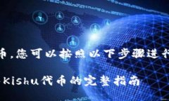 要出售TPWallet中的Kishu代币