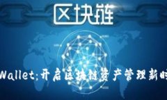 TPWallet：开启区块链资产管理新时代