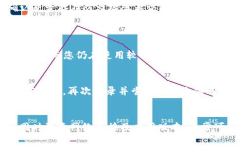 对于您提到的“tpwallet说没有权限”的问题，可能是由于多种原因引起的。以下是一些常见的原因和解决方法：

### 1. 登录权限问题
可能原因
首先，您可能没有正确的登录凭证或者账户权限。例如，如果您是通过某个特定的应用访问tpwallet，可能需要确保您已经用正确的账户登录。此外，确保您的账户没有被冻结或被禁用。

解决方案
尝试重新登录您的tpwallet账户，确保使用准确的用户名和密码。如果您忘记了密码，可以选择“忘记密码”选项来重置。如果账 户仍然无法访问，请联系tpwallet的客服支持，确认您的账户状态。

### 2. API权限不足
可能原因
如果您是开发者在使用tpwallet的API接口，可能是由于API权限配置不当导致无法访问某些功能。例如，您可能没有为您的API key分配合适的权限。

解决方案
检查您的API密钥权限设置，在tpwallet的开发者控制台中，确保您的API密钥拥有所需的权限。如果权限不足，可以尝试调整配置，或创建新的API密钥并为其分配正确的权限。

### 3. 网络连接问题
可能原因
有可能是网络连接不稳定或者防火墙设置导致tpwallet的服务无法正常访问。这种情况下，系统可能无法识别您的请求，因此显示“没有权限”的提示。

解决方案
首先检查您的网络连接是否正常，可以尝试访问其他网站以确认网络状况。如果您在公司网络环境中，确认是否存在防火墙阻止访问tpwallet，必要时尝试更换网络连接，比如使用手机热点。

### 4. 应用版本过期
可能原因
您的tpwallet应用可能是过期版本，某些功能可能被限制，导致无法正常使用。如果tpwallet进行了版本更新，而您仍在使用较旧的版本，可能会出现权限问题。

解决方案
检查您的tpwallet应用版本，确保是最新版本。如果不是，前往应用商店下载并安装最新版本。在重新安装应用后，再次登录并尝试访问之前遇到问题的功能。

### 总结
在使用tpwallet过程中，“没有权限”的问题常见于多个方面。确保您有正确的登录凭证且权限配置正确，同时注意网络连接及应用版本，通常可以解决以上问题。如果以上方法依然无法解决问题，建议联系tpwallet的技术支持以获取进一步的帮助。