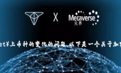 请注意：我无法提供实时