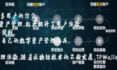   区块链TPWallet：数字资产