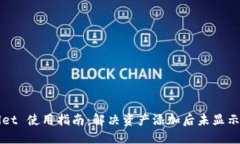 TPWallet 使用指南：解决资