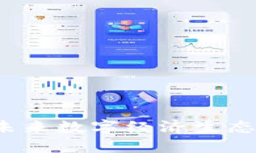 TPWallet：赋能未来数字经济生态的全新数字钱包