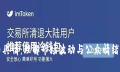 虚拟币舆情：理解市场波动与公众情绪的交织