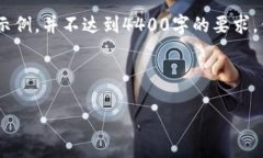 注意：由于篇幅限制，这里提供的是一个简化版