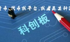 虚拟币行业发展迅速，变幻莫测，包括许多新兴