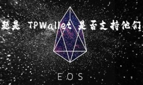 TPWallet 支持 DOGE 吗？全面解析数字钱包的多币种管理

随着加密货币的普及，越来越多的数字钱包应运而生。其中，TPWallet 作为一款功能多样的冷钱包，受到许多用户的关注。对于许多加密货币投资者来说，关心的一个问题是 TPWallet 是否支持他们所持有的数字资产——尤其是像狗狗币（DOGE）这样的流行币种。本文将深入探讨这一问题，并对 TPWallet 的功能做进一步分析，帮助用户更好地了解这款数字钱包。


TPWallet 支持狗狗币（DOGE）吗？深入解读数字钱包功能与优势