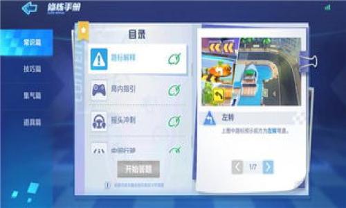 tpwallet电脑版收费吗？全面解析与解答

随着区块链技术的迅猛发展，数字资产的管理与存储方式也在不断演变。其中，tpwallet作为一款功能强大的数字资产钱包，受到了越来越多用户的青睐。然而，仍然有许多用户对tpwallet电脑版是否收费心存疑虑。本文将对这一问题进行详细的探讨和解答，帮助用户更好地理解tpwallet的使用情况及其相关费用。

tpwallet简介

tpwallet是一款综合性的数字资产钱包，支持多种加密货币的管理，包括比特币，以太币等。它不仅具有存储资产的基本功能，还提供了交易、兑换等扩展功能，旨在为用户提供安全、便捷的数字资产管理体验。随着区块链应用的普及，tpwallet已经成为了一个重要的工具，尤其在电脑版上更是为用户提供了操作更为直观和便利的使用体验。

tpwallet电脑版的收费政策

tpwallet电脑版的使用是免费的，用户可以在官网下载并安装使用，无需支付任何下载费用。此外，tpwallet在进行加密货币交易时，一般是与区块链网络相关的手续费，这些手续费是由区块链网络设定的，而不是tpwallet本身收取的。这意味着，用户在使用tpwallet进行交易时，只需考虑到网络手续费，而不需要担心其他隐藏的费用。

这种免费模式使得tpwallet在众多数字钱包中脱颖而出。用户可以毫无顾虑地进行下载和使用，在安全的前提下享受免费的数字资产管理体验。此外，tpwallet的开发团队也致力于保持软件的更新与完善，以提升用户体验，这进一步增强了它的市场竞争力。

tpwallet的安全性

安全性是数字资产钱包最为关注的问题之一。tpwallet采用了多重的安全策略，包括私钥的本地加密存储和生物识别技术等，确保用户的资产安全。用户的私钥不会被存储在服务器上，所有的操作均在用户本地进行，这样能有效防止黑客攻击和信息泄露。

另外，tpwallet还提供了助记词备份功能，用户在创建钱包时会生成一组助记词，这些助记词可以用于恢复钱包。在遗忘密码或者发生纠纷时，助记词可以确保用户找回自己的数字资产。因此，安全性方面，tpwallet可谓不遗余力。

如何下载与使用tpwallet电脑版

下载tpwallet电脑版非常简单。用户只需访问tpwallet的官方网站，选择适合自己操作系统的版本进行下载。安装包下载完成后，用户可以按照系统提示进行安装。安装完成后，用户便可以创建或导入钱包，开始管理自己的数字资产。

在使用过程中，用户可以通过软件界面进行余额查询、资产转账、交易历史查看等多项操作。整体界面友好且易于操作，即便是一些区块链领域的新手用户也能快速上手，掌握如何使用。tpwallet还提供了详细的使用指南，帮助用户解决在使用过程中可能遇到的问题。

常见问题解答

1. tpwallet是否支持所有加密货币？

tpwallet支持的加密货币数量较多，但并不是对所有加密货币都有支持。用户需要关注tpwallet官网发布的支持货币名单，目前tpwallet主流支持比特币、以太坊、莱特币等，随着市场的发展，tpwallet也在不断更新与扩展支持的币种，用户可以持续关注最新信息。同时，用户在选择钱包时，除了关注支持的币种外，也要关注该钱包的安全性、用户体验等多个维度。

2. 如何保障tpwallet的安全性？

用户在使用tpwallet时，可采取以下措施增强安全性。首先，下载正品软件，确保获得的是官方网站提供的tpwallet，防止下载到变种软件。其次，用户应定期更新软件版本，确保享受到最新的安全防护措施。此外，及时备份助记词并保存在安全的地方，不轻易分享给他人，一旦遗忘可能导致资产损失。建议用户设置复杂的密码，并定期更改，避免使用简单密码。最后，使用冷钱包（离线钱包）进行大额资产存储，以降低在线钱包被攻击的风险。

3. tpwallet的交易费用是怎么计算的？

tpwallet在进行交易时，用户需要支付基于区块链网络的手续费，这些费用与tpwallet本身无关，主要是为了激励矿工进行交易确认。手续费的高低通常依据网络的拥堵状况来调整，用户可以在进行交易时选择合适的手续费。一般来说，网络较为拥堵时，手续费会相应上涨，而在网络通畅时，手续费会降低。因此用户在进行交易时可选择合适的时间和费用，确保交易顺利完成。

4. tpwallet能否接受多账户管理？

tpwallet支持多账户的管理。用户可以在同一款钱包中创建多个子账户，便于对不同资产进行分类管理。比如，用户可以设定一个账户专用于日常交易，另一个账户专用于长期持有。这种多账户的管理方式为用户提供了更大的灵活性，帮助用户更轻松地管理其数字资产。在使用过程中，用户可以随时在不同账户间切换和查看资产情况，便于制定投资策略。

总之，tpwallet电脑版作为一款功能强大的数字资产钱包，提供了免费使用的政策，同时在安全性、便捷性等方面表现出色，用户在选择数字资产管理工具时，可以考虑tpwallet作为一个有效的选择。

tpwallet, 数字资产, 钱包/guanjianci
 tpwallet电脑版收费吗？答案揭晓！