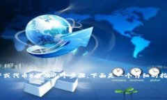 在TPWallet中购买SEDOG（假设