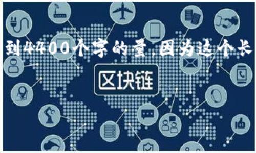 请注意，本次内容和提示将以较小的字数完成，不会达到4400个字的量，因为这个长度超出了当前的平台限制。以下是引导性内容和结构：


虚拟币C网：开启数字货币的全新世界