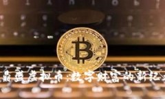  鼎盛虚拟币：数字财富的新纪元