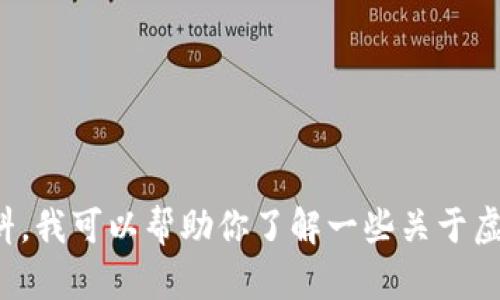 关于“DoD虚拟币”的具体发行时间和相关信息并没有详细的公共资料。我可以帮助你了解一些关于虚拟币发行的基本信息，或者如果你有其他相关话题感兴趣，请告诉我！