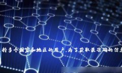 关于tpwallet支持的国家和地