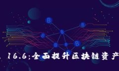 TPWallet 16.6：全面提升区块