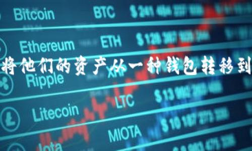 在这里我们将详细探讨如何将PIG币提币到TPWallet。随着数字货币市场的不断发展，越来越多的用户开始尝试将他们的资产从一种钱包转移到另一种钱包，尤其是那些拥有多种加密货币的用户。本文将为您提供一个详细的指南，帮助您顺利完成这一过程。

如何将PIG币提币到TPWallet：完整指南