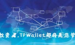 tiaoti发现TPWallet的无限可能