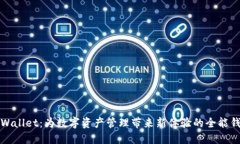 TPWallet：为数字资产管理带