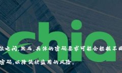 TPWallet的密码通常要求包含