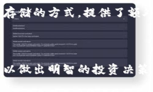 炼油币（OilCoin）通常被认为是一种加密货币或虚拟货币。与比特币、以太坊等其他主流加密货币相似，炼油币是基于区块链技术的数字资产。然而，与许多加密货币不同，炼油币的价值可能与实际的原油市场有所关联。下面我们详细介绍炼油币，回答关于其性质和其他相关问题。

### 炼油币的定义和性质

什么是炼油币?
炼油币是一种以区块链技术为基础的加密货币，旨在为能源行业特别是原油市场提供一个更加透明和高效的交易平台。通过使用炼油币，投资者可以在一个去中心化的平台上方便地交易与原油相关的金融产品。在这种情况下，炼油币不仅作为一种交易媒介，还可能与实体资产挂钩，从而赋予其内在价值。

炼油币的运作机制
炼油币的运作方式与其他加密货币相似，它使用区块链技术来确保交易的安全和透明。用户可以创建钱包，接收和发送炼油币，这些交易数据会被记录在区块链上。这种机制保证了交易的不可篡改性和可追溯性，确保了用户之间的信任。

炼油币的市场应用
炼油币的市场应用主要集中在能源行业，投资者可以通过购买炼油币来参与原油市场的交易。由于其与实际原油市场的关联，炼油币的价值可能受到原油价格波动的影响。这使得炼油币成为对冲原油市场波动风险的一种工具。与此同时，炼油币也为能源相关的企业提供了融资与投资的新方式。

### 常见问题解答

1. 炼油币的合法性如何？
炼油币的合法性取决于不同国家的法律法规。许多国家对加密货币的监管政策并不明确，尤其是与商品（如原油）挂钩的加密币。在一些国家，炼油币可能被视为商品，而在另一些国家，则可能被视为证券。因此，投资者在参与炼油币交易之前，应充分了解当地的法律法规。

2. 炼油币与比特币等其他加密货币有什么区别？
炼油币与比特币等其他加密货币的主要区别在于其用途和价值的基础。比特币是一种去中心化的数字货币，主要作为交易媒介，而炼油币则与实际原油市场紧密相关，具有内在价值。此外，炼油币的交易可能会受到油价波动的直接影响，而比特币的价值则更多受到市场供需关系和投资者心理的驱动。

3. 投资炼油币的风险有哪些？
投资炼油币的风险包括市场波动性、法律风险和技术风险。首先，原油市场本身的价格波动可能导致炼油币价值的大幅波动；其次，法律风险源于不同国家对加密货币的监管政策，以及可能对市场的影响；最后，技术风险涉及黑客攻击、系统故障等问题，可能导致用户资产的损失。因此，投资者在进行炼油币投资时应充分评估自身的风险承受能力。

4. 如何安全地存储和交易炼油币？
安全存储和交易炼油币的方式包括使用硬件钱包、冷钱包和可信的交易所。硬件钱包是一种物理设备，可以安全地存储加密货币，避免在线攻击。冷钱包则是离线存储的方式，提供了额外的安全保护。此外，选择信誉良好的交易所进行交易，确保平台具备必要的安全措施，比如双因素身份验证和资金保障政策，以降低用户资产被盗的风险。

### 结论

虽然炼油币作为一种虚拟币，其在市场上的独特性质使其在原油行业中具有重要的应用价值。然而，投资者在参与其交易时，需充分了解其运作机制及潜在风险，以做出明智的投资决策。随着金融科技的不断发展，炼油币的未来如何发展，依然值得我们关注。