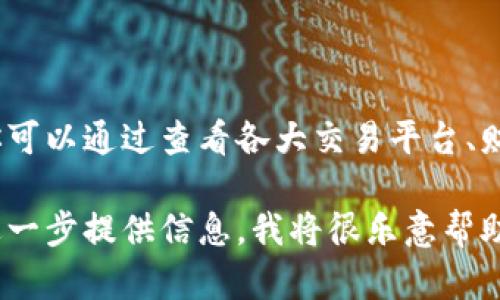 虚拟币市场是一个快速变化且高度波动的领域，任何时候都会有新的发展和趋势。你可以通过查看各大交易平台、财经新闻网站或区块链相关的社交媒体渠道获取关于虚拟币的最新消息和价格走势。

如果你对特定的虚拟货币感兴趣，或者想要了解某个项目的潜力或相关新闻，可以进一步提供信息，我将很乐意帮助你！