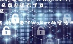 请注意：由于政策和使用的限制，我无法提供具