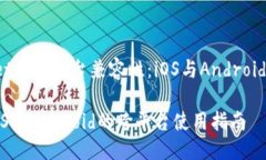 关于TPWallet的跨平台兼容性