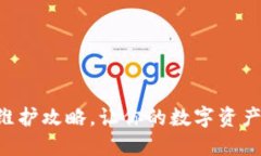 TPWallet维护攻略，让你的数