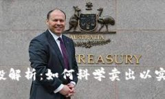 TPWallet 空投解析：如何科学卖出以实现利润最大