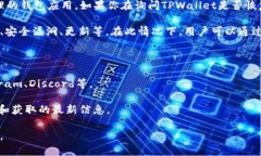 截至我最后的更新时间（2023年10月），TPWallet（
