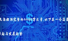 注意: 由于内容限制，我无