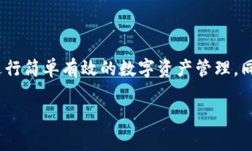 tpwallet 是一家提供数字资产管理和交易服务的钱包，属于去中心化金融（DeFi）领域。它支持多种加密货币的存储和交易，用户可以通过该平台进行简单有效的数字资产管理。同时，tpwallet 还可能涉及与各类区块链技术、智能合约和去中心化应用（DApp）有关的功能，使用户能够方便地与不同的区块链生态系统进行互动。

如果你有更多具体的问题或者对这个主题感兴趣的地方，请告诉我！