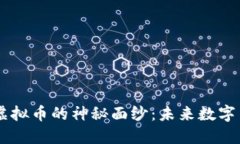 揭开Flowus虚拟币的神秘面