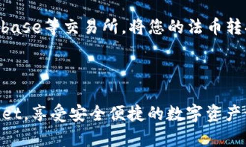 要将资金转入TPWallet（一个支持多种数字资产的钱包），您需要按照以下步骤操作。尽管每个步骤可能会有些许差异，具体取决于您使用的具体支付方式或者平台，但大致流程都是类似的。以下是详细的指南。

### 步骤一：下载并安装TPWallet

首先，您需要确保在您的手机或计算机上安装了TPWallet应用程序。您可以在应用商店（如Google Play Store或Apple App Store）中搜索“TPWallet”并下载安装，或直接访问官方网站进行下载。

### 步骤二：创建或导入钱包

在第一次使用TPWallet时，您可以选择创建一个新钱包或导入已有的钱包。如果您是新用户，请按提示创建新钱包，并妥善保存助记词和私钥。这些信息对于您找回钱包至关重要。

### 步骤三：获取您的钱包地址

在TPWallet中，您需要获取您的钱包地址以便于接收资金。打开TPWallet，选择您想要接受的数字资产（如USDT、ETH等），系统会生成一个对应的地址。点击“收款”按钮即可看到您的钱包地址。

### 步骤四：选择转入的资金源

决定您要将资金转入TPWallet的来源。常见的资金来源包括：其他数字钱包、加密货币交易所或直接通过银行转账等。例如，如果您希望从交易所转入资金，您需要在交易所找到提现选项，并输入您从TPWallet获得的钱包地址。

### 步骤五：进行转账

无论选择哪种方式，您都需要在目标平台进行转账。在交易所或其他钱包中输入您TPWallet的钱包地址，以及您想要转账的金额，确认信息无误后，点击确认转账。

### 步骤六：确认转账完成

转账通常会经过一定的确认过程，具体时间取决于所使用的区块链网络的拥堵情况。您可以在TPWallet中查看余额，确认资金已成功转入。

### 常见问题

#### 问题1：转账需要多长时间？

转账需要多长时间？
转账的时间其实与多个因素相关，主要包括区块链的网络拥堵情况及交易确认的速度。通常情况下，在区块链繁忙的时期，交易可能会等待很长时间才能被确认。一些加密货币如比特币，可能会需要几分钟到几小时不等。而一些交易确认速度较快的币种如USDT（在TRC20网络上）可能只需要几秒钟。

此外，如果您从交易所转账至TPWallet，交易所的处理时间也会不同。有些交易所的资金到账时间相对较快，而一些则可能需要进行手动审核。建议在转账前查看相关的发送和接收时间。

#### 问题2：如果转账失败该怎么办？

如果转账失败该怎么办？
转账失败通常是由于各种原因，比如输入错误的钱包地址、网络问题或者区块链的手续费不足等。如果转账失败，您首先要做的就是核实您的转账记录，确认发送的信息是否正确无误。

如果您确认信息无误但仍无法完成转账，那么可以尝试联系您资金来源的平台的客服（如数字货币交易所）。如果他们在处理过程中发现了问题，会提供正确信息以及解决方案。而如果是由于网络原因导致的延迟，您通常只需要耐心等待，待网络恢复正常后，转账会被确认。

#### 问题3：如何保证转账的安全性？

如何保证转账的安全性？
在进行任何形式的转账时，确保安全性是非常重要的。首先，您要确保持有正确的钱包地址。由于区块链的交易是不可逆的，如果地址输入错误，资金将永久丢失。此外，最好是通过扫描二维码进行接收，而不是手动输入地址，避免因手误导致的损失。

其次，记得在进行转账前检查您的钱包和发送方是否处于最新版本，以确保使用最新的安全补丁与功能。同时，使用两步验证等安全措施来保护您的账户信息，尽量避免在公共网络下进行操作。

#### 问题4：我可以转入哪些类型的资金？

我可以转入哪些类型的资金？
TPWallet支持多种数字资产，包括主流的BTC、ETH、USDT等通用型代币，以及某些特定网络上的代币。您需要确认TPWallet是否支持您所要转入的资产。可以在TPWallet的界面中查看支持的资产列表，了解具体能转换的货币种类。

除了直接的加密货币之外，某些情况下您也可以通过法币购买加密货币，并将它们转入TPWallet。在这种情况下，您可以通过类似Coinbase等交易所，将您的法币转换为数字货币，并按照前述流程将其转入TPWallet。

### 结论

转账到TPWallet的过程并不复杂，但确保每一步的准确性和安全性至关重要。遵循上述步骤，保持警惕，您就能顺利将资金转入TPWallet，享受安全便捷的数字资产管理体验。