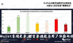 TPWallet重磅更新：探索新功