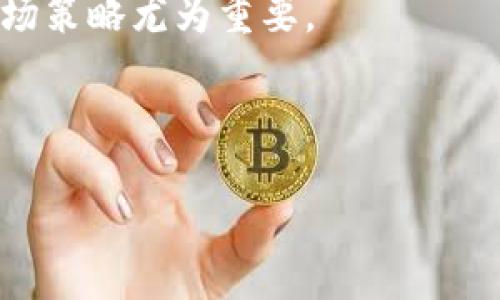 biao ti/biao ti杜兰特虚拟币：篮球界的数字资产革命/biao ti

杜兰特,虚拟币,数字资产/guanjianci

在当今的数字时代，虚拟货币和区块链技术正在全球掀起一场革命。作为体育和社会文化的影响力人物，凯文·杜兰特（Kevin Durant）不仅在篮球场上展现了他的卓越才华，还在商业领域展现了巨大潜力。杜兰特推出的虚拟币，不仅仅是金融投资的工具，更是篮球迷和粉丝与他互动的新方式。本篇文章将深入探讨杜兰特虚拟币的概念、背景、影响及其对未来体育产业和数字资产领域的启示。

一、杜兰特虚拟币的背景与概念

凯文·杜兰特在NBA的职业生涯取得了辉煌的成就，他不仅是一位杰出的运动员，也是一个成功的商业人士。在传统体育参与者中，杜兰特是少数几位拥抱数字化革命的运动员之一。他通过与区块链企业的合作，开发出一种新型的虚拟货币。这种虚拟币的推出，被视为他个人品牌扩展的又一步，也是他对体育产业未来走向的探索。

所谓虚拟币，通常是指基于区块链技术而创建的数字货币，具有去中心化、透明性和安全性等特点。杜兰特虚拟币的推出，旨在为球迷提供一个全新的互动平台，可以用来进行交易、购买纪念品、参与活动等，提升球迷的参与度和归属感。

二、杜兰特虚拟币的市场反应与用户接受度

在杜兰特虚拟币推出后，市场反应相对热烈。球迷们对这项新兴的数字资产表现出浓厚的兴趣，尤其是年轻一代，这部分人群对虚拟货币相对熟悉并乐于尝试新科技。这种情况下，杜兰特虚拟币不仅仅是一种投资工具，它更是连接球迷和运动员的桥梁。通过这种虚拟币，球迷可以在虚拟的环境中获得实际的交流体验，从而更加深入地参与其支持的球队和运动员的生活。

不过，虚拟币市场也存在一定的风险。尽管许多用户对新事物充满热情，但仍然有不少人对虚拟币的价值和稳定性表示担忧。尤其在新手用户中，缺乏相关知识和风险意识的情况普遍存在。这也促使杜兰特团队在推广这一虚拟币时，必须添加教育性的内容，帮助用户更好地了解虚拟货币的运作机制，洞悉市场的风险。

三、杜兰特虚拟币在体育产业的应用潜力

杜兰特虚拟币的推出，无疑为体育产业带来了新的思路。未来，虚拟货币在体育产业的应用潜力巨大，可以从多个方面改善和提升观众及消费者的体验。

1. **球迷互动**：通过虚拟币，球迷可以参与投票、投票选出他们心目中的最佳阵容、最受欢迎的球员等活动。这种参与感能够加强球迷与球队之间的联系，并提高忠诚度。

2. **商品交易**：杜兰特虚拟币可以用于购买与运动相关的商品，如球衣、纪念品、特别活动门票等。这种交易方式让球迷能够在虚拟环境中获取实际价值，同时也能提高资产的流动性。

3. **会员计划**：球迷可以通过持有虚拟币获得专属的会员资格，如提前购买门票、参与球员见面会等特权。这种VIP体验能吸引更多的粉丝加入到杜兰特的社区中。

4. **赞助商参与**：商业赞助商也可以利用杜兰特虚拟币，推出独特的促销活动，吸引消费者的关注。此外，赞助商也可以通过虚拟币与球迷进行互动，提高品牌认知度。

四、对未来数字资产发展的启示

杜兰特虚拟币的成功推出，预示着体育产业与数字资产之间的紧密关系。随着区块链技术的不断发展，未来可能会有更多运动员和球队涌现出类似的数字资产。

这种趋势提供了重要启示：数字资产不再只是投资工具，它们逐渐成为商业模式的一部分。足球、篮球等团队运动可以借此开启新的盈利渠道，提升球迷参与度和忠诚度。

同时，杜兰特的虚拟币也提醒投资者，尽管数字资产的前景广阔，但高波动性和市场变换也提示我们要保持谨慎态度。在追求创新和投资机会的同时，我们亦须重视风险管理。

相关问题讨论

一、杜兰特虚拟币的投资风险有哪些？

尽管虚拟币市场的发展速度令人瞩目，但潜在的投资风险仍不可忽视。这些风险包括市场波动性、法律法规的不确定性、技术缺陷及安全问题等。

1. **市场波动性**：虚拟货币市场相较于传统金融市场拥有更高的波动性。这意味着投资者在短期内可能经历巨大的价格波动，可能带来利润也可能导致损失，特别是在市场情绪波动或新闻事件的影响下。

2. **法律法规的不确定性**：各国对于虚拟货币的法律法规相对不完善，新的政策法规可能随时出台，影响投资者的利益。例如，一些国家可能会全面禁止虚拟货币，导致市场崩溃。

3. **技术缺陷**：虚拟币的交易环境基于区块链技术，虽然其本质上是安全的，但依然可能存在多种技术风险，包括智能合约的漏洞、网络攻击等。同时，投资者需要对虚拟币钱包、交易所等进行全面的评估和了解，保证安全性。

4. **盲目跟风**：由于现阶段虚拟币的普及性，市场上存在大量跟风者，许多新手投资者并未对市场情况进行充分研究，而是依靠他人的推荐进行投资，极大增加了损失的几率。

综上所述，投资杜兰特虚拟币等数字资产时，建议投资者须做到深入研究，掌握足够的信息，制定科学合理的投资策略，降低潜在风险。

二、杜兰特虚拟币如何促进运动员的品牌建设？

运动员的品牌建设与其职业生涯发展息息相关，杜兰特通过推出虚拟币，有效推动了个人品牌的进一步延展。首先，虚拟币为他提供了一个与球迷互动的新平台，增加了品牌的认知度；其次，这种新型的商业模式允许他在运动生涯结束后，能够继续保持高度的商业价值。

1. **增强互动性**：杜兰特虚拟币的推出，改变了传统的球迷互动方式，使球迷能够直接参与到他所代表的团队和品牌中。这种直接互动，能够进一步加强球迷的忠诚度和品牌的亲和力。

2. **多元化商业模式**：虚拟币的实施，拓宽了杜兰特的收入来源，除了球员薪资外，还可以通过虚拟币交易、特权商品销售、品牌赞助等获得收益。这种多元化的商业模式，使得他成为品牌建设的成功案例。

3. **塑造个人形象**：通过与区块链企业合作推出虚拟币，杜兰特展现出他对科技和创新的支持，提升了个人形象。这种正面形象为杜兰特赢得了更多商业机会和合作伙伴，并在球迷心中树立起了积极进取的形象。

4. **未来项目的拓展**：杜兰特虚拟币的发展，使他能够在后续进行与区块链相关的商业项目，不仅促进个人品牌建设，也推动了他在运动员经纪、俱乐部经营等领域的涉足。通过这种方式，他在体育产业的发展中可以发挥更大作用。

三、杜兰特虚拟币对传统体育产业结构有什么影响？

杜兰特虚拟币的推出，对于传统体育产业的转型与发展具有深远影响。随着数字化和科技的进步，传统体育行业正在经历一场与技术结合的变革。他的虚拟币不仅为运动员提供了全新的商业模式，也为传统体育产业带来了多个方面的挑战和机遇。

1. **新商业模式的形成**：虚拟币的出现，打破了传统体育产业的营收模式，使之从单一的票务、赞助和商品销售转变为多元化的收入来源。这为体育俱乐部和运动员提供了额外的资金与资源支持，并推动他们进行更多样化的创新尝试。

2. **粉丝参与度的提升**：通过虚拟币，球迷不仅仅是观众，更是参与者，能够直接影响团队决策和活动开展。这种模式增强了球迷的归属感，进一步加深了他们与球队之间的情感联结。

3. **赛事组织方式的改变**：随着虚拟货币的推广和应用，未来赛事组织可能会更加灵活和数字化。粉丝可以通过虚拟币参与投票、创意表达，甚至可能在比赛中直接用虚拟币进行下注、鼓励和投资。

4. **带来新的竞争者**：随着杜兰特虚拟币的成功运行，更多运动员和团队可能会看到数字资产的潜力，加入布局。这将带来竞争，同时也将促使各体育组织加速创新，提升自身产品和服务质量。

四、如何判断杜兰特虚拟币的投资时机与策略？

投资虚拟币并非易事，尤其杜兰特虚拟币这样具有名人效应的数字资产，投资者需要特别审慎。掌握判断投资时机与合理策略，对于提升投资成功率大有裨益。

1. **市场动态的监测**：持续关注虚拟币市场的整体走向，包括价格波动、交易量、投资者情绪等都是了解市场变化的重要方式。信息获取的渠道可以通过专业媒体、社交网络、论坛讨论等来进行综合分析。

2. **对项目背景的了解**：在投资杜兰特虚拟币前，了解项目团队背景、技术白皮书、发展规划等信息，能够帮助投资者判断项目的潜在价值与风险。评估该项目的技术实现能力、团队实力以及市场需求都是评估的重要指标。

3. **理性制定投资策略**：在投资之初，投资者应根据自身的风险承受能力制定投资策略，确定具体的入场点、盈利目标和止损点。尤其对波动性较大的虚拟币，控制投资仓位和制定出场策略尤为重要。

4. **心理素质的培养**：虚拟币投资需要良好的心理素质，应对高波动、高风险的市场环境，保持冷静、理智。避免盲目跟风，及早识别市场泡沫，才能在风云变幻的市场中立于不败之地。

总之，杜兰特虚拟币作为新兴的数字资产，为球迷和投资者提供了更多的交流和投资机会，但投资者必须保持理智、谨慎，才能在这场数字革命中，抓住属于自己的机会。