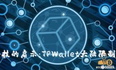 全国金融科技的启示：T