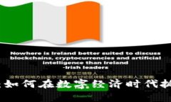 虚拟币一兆：如何在数字